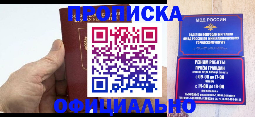 прописка ребенка в Кинешме