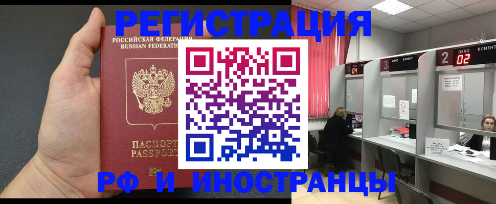 временная регистрация для всех в Кинешме